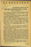 Научная статья на тему 'Санитарно-эпидемиологическая станция'