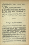 Научная статья на тему 'Санитарно-эпидемиологические станции—база работы госсанинспекции'