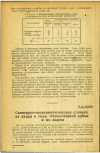 Научная статья на тему 'Санитарно-эпидемиологические станции, их кадры в годы Отечественной войны и их задачи'