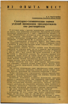 Научная статья на тему 'Санитарно-гигиеническая оценка условий применения трихлорэтилена как растворителя'