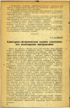 Научная статья на тему 'Санитарно-гигиеническая оценка утепления ног некоторыми материалами'