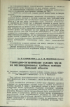 Научная статья на тему 'Санитарно-гигиенические условия труда на механизированных хлебных заводах Западной области'