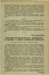 Научная статья на тему 'Санитарно-оздоровительные мероприятия в Саратове в новой сталинской пятилетке'