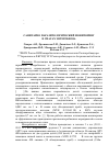 Научная статья на тему 'Санитарно-паразитологический мониторинг в очагах энтеробиоза'