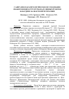 Научная статья на тему 'Санитарно-паразитологическое исследование объектов инфраструктуры населенных пунктов Кабардино-Балкарской республики'