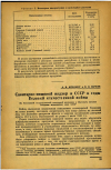 Научная статья на тему 'Санитарно-пищевой надзор в СССР в годы Великой отечестгенной войны'