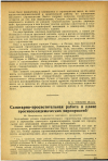 Научная статья на тему 'Санитарно-просветительная работа в плане противоэпидемических мероприятий'