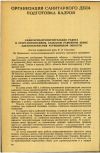 Научная статья на тему 'САНИТАРНО-ПРОСВЕТИТЕЛЬНАЯ РАБОТА В РЕОРГАНИЗОВАННОМ СЕЛЬСКОМ РАЙОННОМ ЗВЕНЕ ЗДРАВООХРАНЕНИЯ ЧЕРНОВИЦКОЙ ОБЛАСТИ'