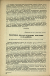 Научная статья на тему 'Санитарно-просветительные лектории и их работа'