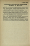 Научная статья на тему 'Санитарно-статистическая конференция института им. Эрисмана'