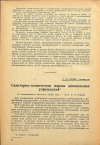 Научная статья на тему 'Санитарно-технические нормы дошкольных учреждений'