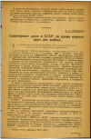 Научная статья на тему 'Санитарное дело в СССР за время первых двух лет войны'