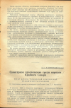 Научная статья на тему 'Санитарное просвещение среди народов Крайнего Севера (Опыт работы Таймырской комплексной медицинской экспедиции)'