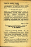 Научная статья на тему 'Санитарное состояние шахт Кузбасса и мероприятия по оздоровлению труда горняков'