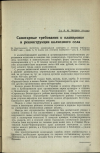 Научная статья на тему 'Санитарные требования к планировке и реконструкции колхозного села'