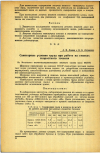 Научная статья на тему 'Санитарные условия труда при работе на станках скоростного точения'