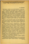 Научная статья на тему 'Санитарные вопросы при проектировании гидроузлов'