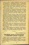 Научная статья на тему 'Санитарный надзор за оборудованием и содержанием убежищ и укрытий'