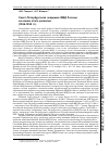 Научная статья на тему 'Санкт-Петербургская академия МВД России: на новом этапе развития (1996─1998 гг. )'