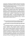 Научная статья на тему 'Санкт-Петербургский государственный университет культуры и искусств'