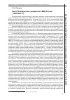 Научная статья на тему 'Санкт-Петербургский университет МВД России (1998─2008 гг. )'