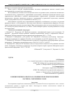 Научная статья на тему 'Санкции и цены на нефть как основные проблемы экономики России на современном этапе'