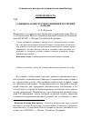 Научная статья на тему 'Санкции как инструмент внешней политики Канады'