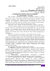 Научная статья на тему 'САНКЦИИ ПРОТИВ РОССИИ, ИХ ВЛИЯНИЕ НА ЭКОНОМИКУ СТРАНЫ'