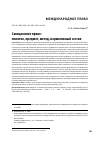 Научная статья на тему 'САНКЦИОННОЕ ПРАВО: ПОНЯТИЕ, ПРЕДМЕТ, МЕТОД, НОРМАТИВНЫЙ СОСТАВ'