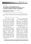 Научная статья на тему 'Сапропель - природный ресурс органического сырья для производства сапропеле-минеральных удобрений'