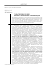 Научная статья на тему 'Саркастическая ирония в повести М. Булгакова «Собачье сердце»'