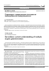 Научная статья на тему 'Саркоидоз: современное понимание полиорганного гранулематоза'