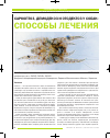 Научная статья на тему 'Саркоптоз, демодекоз и отодектоз у собак: способы лечения'