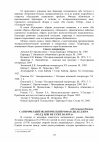 Научная статья на тему 'Сатирический политический роман Дж. Хеллера «Голд, или не хуже золота»'