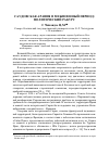 Научная статья на тему 'Саудовская Аравия в межвоенный период: политический ракурс'