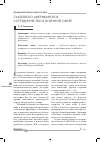 Научная статья на тему 'Саудовско-американское сотрудничество в военной сфере'