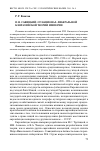 Научная статья на тему 'Савицкий: от национал-либеральной к евразийской теории империи'