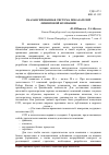 Научная статья на тему 'Сбалансированная система показателей лизинговой компании'