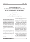 Научная статья на тему 'Сбалансированная система показателей в стоимостно ориентированном управлении'