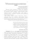 Научная статья на тему 'Сбалансированное питание в оздоровительном сервисе'