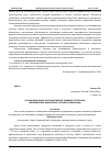 Научная статья на тему 'СБАЛАНСИРОВАННОЕ ПРОСТРАНСТВЕННОЕ РАЗВИТИЕ ТЕРРИТОРИИ (МЕЖРАЙОННЫЕ ИЗМЕНЕНИЯ В СОСТАВЕ АГЛОМЕРАЦИИ)'