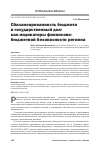 Научная статья на тему 'Сбалансированность бюджета и государственный долг как индикаторы финансово-бюджетной безопасности региона'