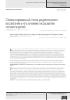 Научная статья на тему 'Сбалансированный стиль родительского воспитания и его влияние на развитие личности детей'