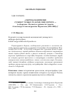 Научная статья на тему '«Сберечь памятники сумеют только те, кому они дороги. . . » (о сборнике «Человек и древности: памяти Александра Александровича формозова (1928-2009)»)'