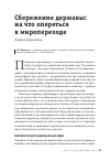 Научная статья на тему 'СБЕРЕЖЕНИЕ ДЕРЖАВЫ: НА ЧТО ОПЕРЕТЬСЯ В МИРОПЕРЕХОДЕ'