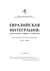 Научная статья на тему 'Сближение во имя благополучия и процветания'