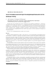 Научная статья на тему 'Сбор проливов нефтепродуктов модифицированной корой хвойных пород'