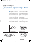 Научная статья на тему 'Сборка жгутов для межплатных соединений методом обжима'