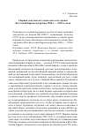 Научная статья на тему 'Сборник документов о смене систем в странах Восточной Европы на рубеже 1980-х - 1990-х годов'