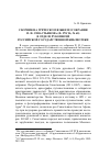 Научная статья на тему 'Сборник на греческом языке из собрания П. И. Севастьянова (Ф. 270/ia, № 68) в Отделе рукописей Российской государственной библиотеки'